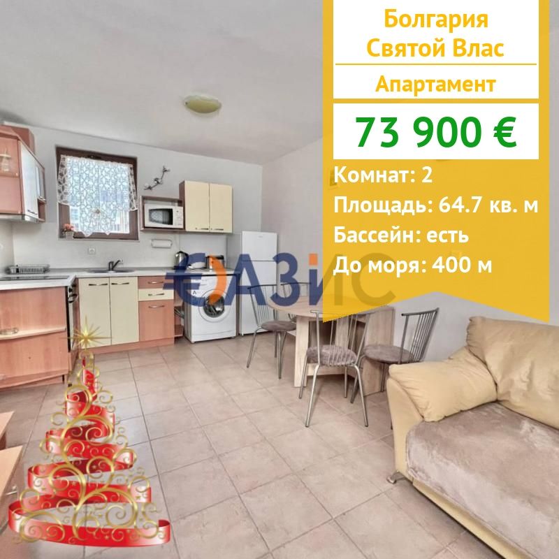 Apartamento en Sveti Vlas, Bulgaria, 64.7 m² - imagen 1