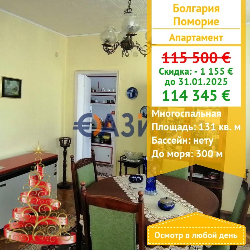 Apartment in Pomorie, Bulgarien, 131 m² - Foto 1