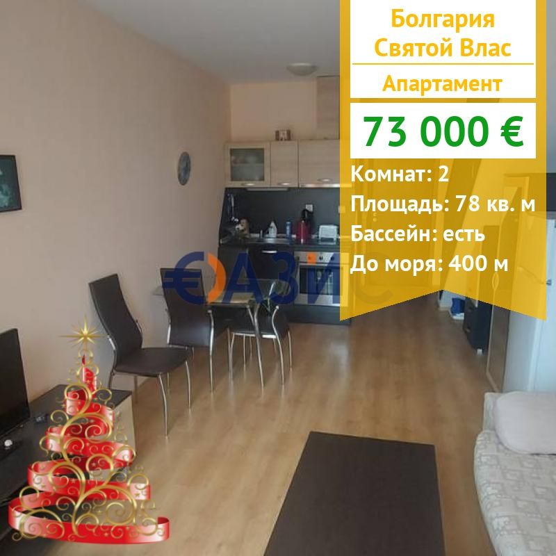 Apartamento en Sveti Vlas, Bulgaria, 78 m² - imagen 1