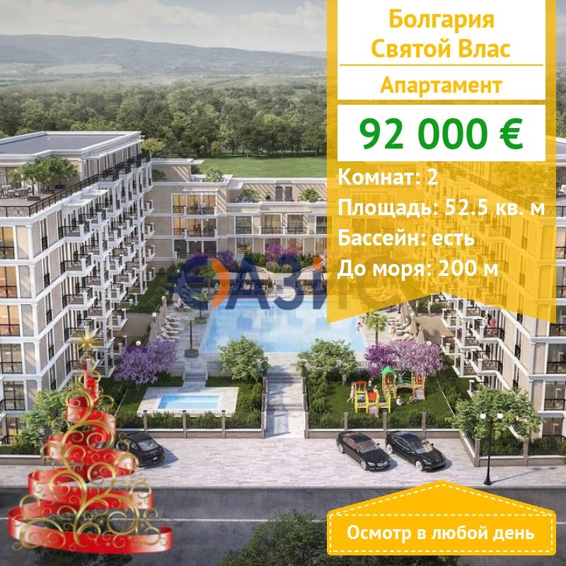 Apartamento en Sveti Vlas, Bulgaria, 52.5 m² - imagen 1