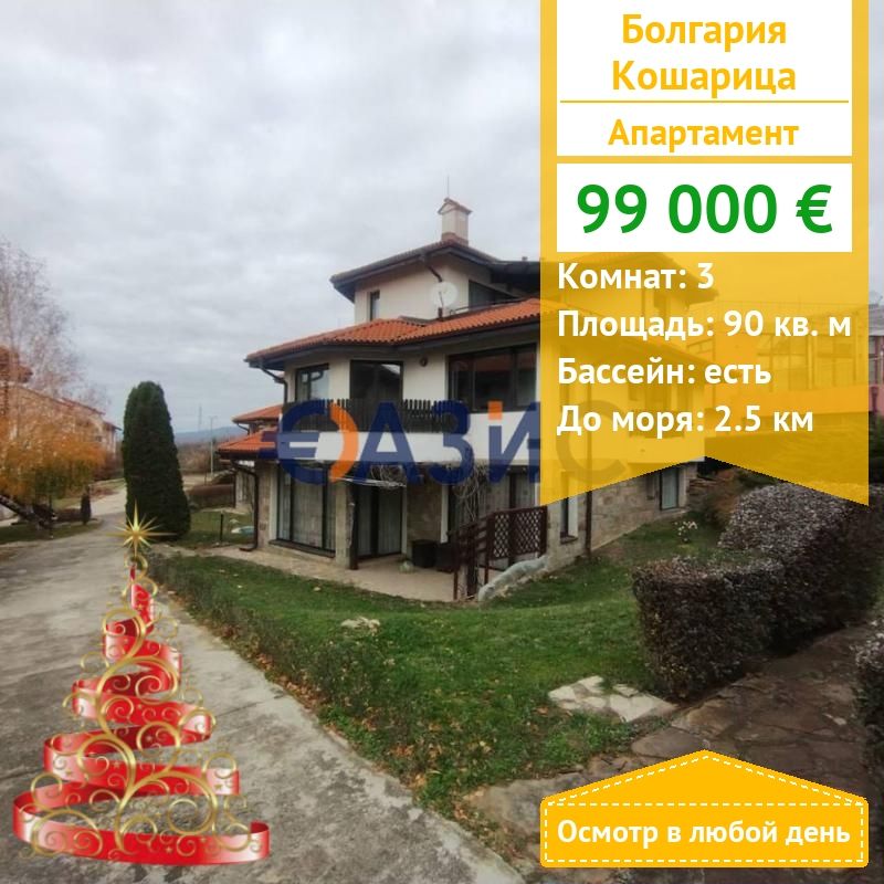 Apartamento en Kosharitsa, Bulgaria, 90 m² - imagen 1