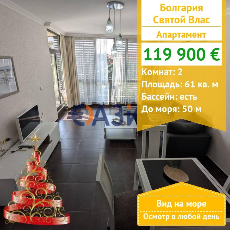 Apartamento en Sveti Vlas, Bulgaria, 61 m² - imagen 1