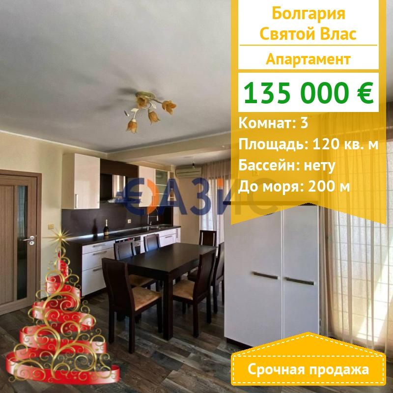 Apartamento en Sveti Vlas, Bulgaria, 120 m² - imagen 1