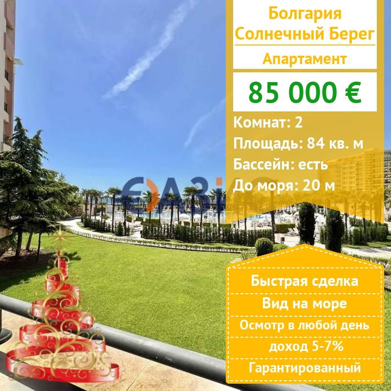 Apartamento en Sunny Beach, Bulgaria, 84 m² - imagen 1