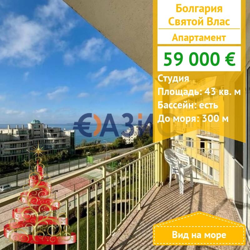 Apartamento en Sveti Vlas, Bulgaria, 43 m² - imagen 1