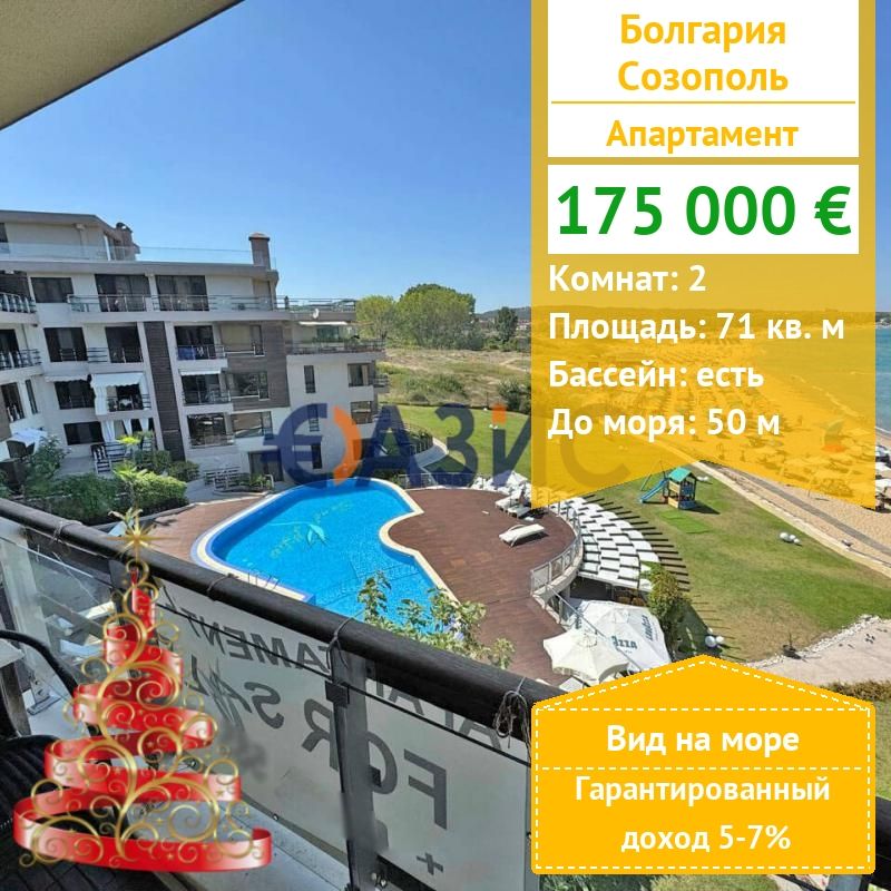 Apartamento en Sozopol, Bulgaria, 71 m² - imagen 1