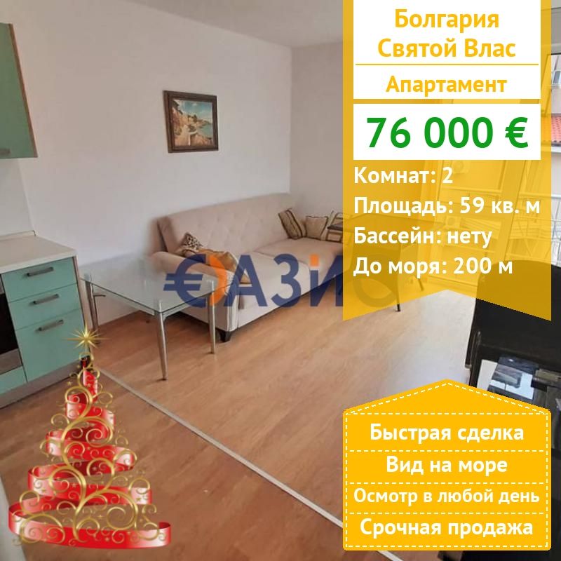 Apartamento en Sveti Vlas, Bulgaria, 59 m² - imagen 1