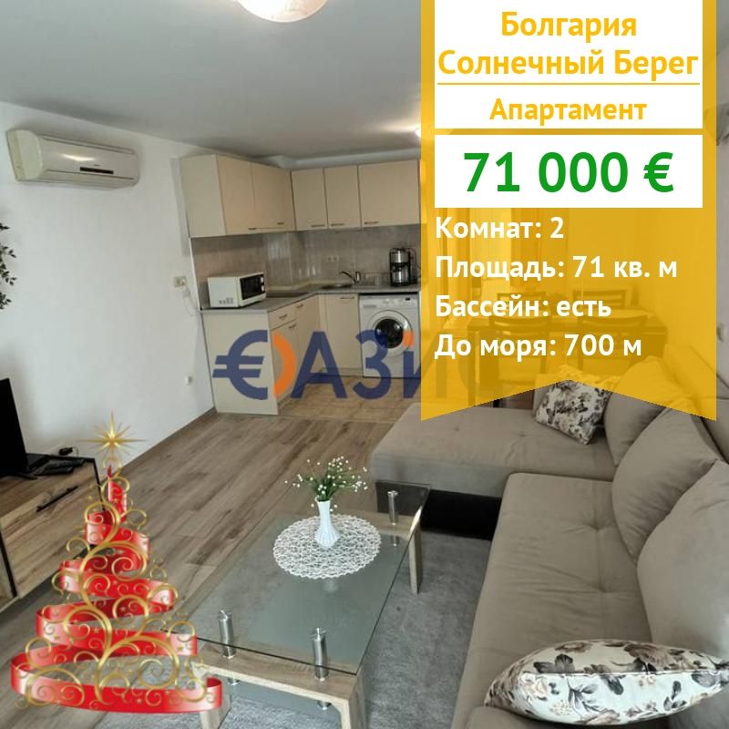 Apartamento en Sunny Beach, Bulgaria, 71 m² - imagen 1