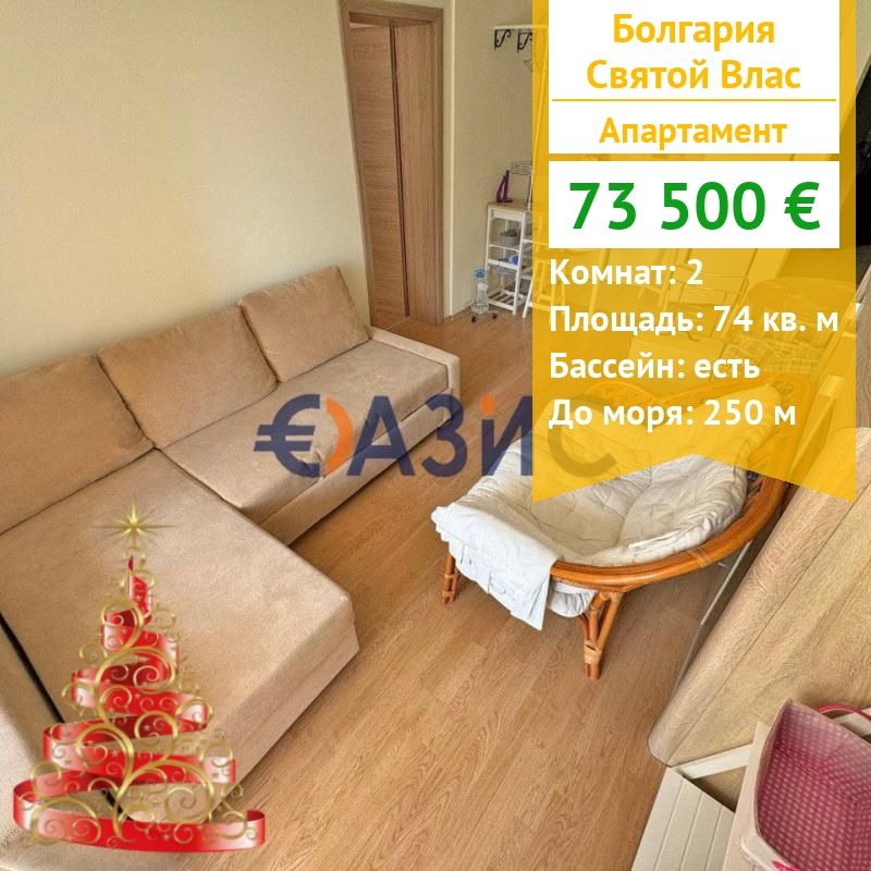 Apartamento en Sveti Vlas, Bulgaria, 74 m² - imagen 1