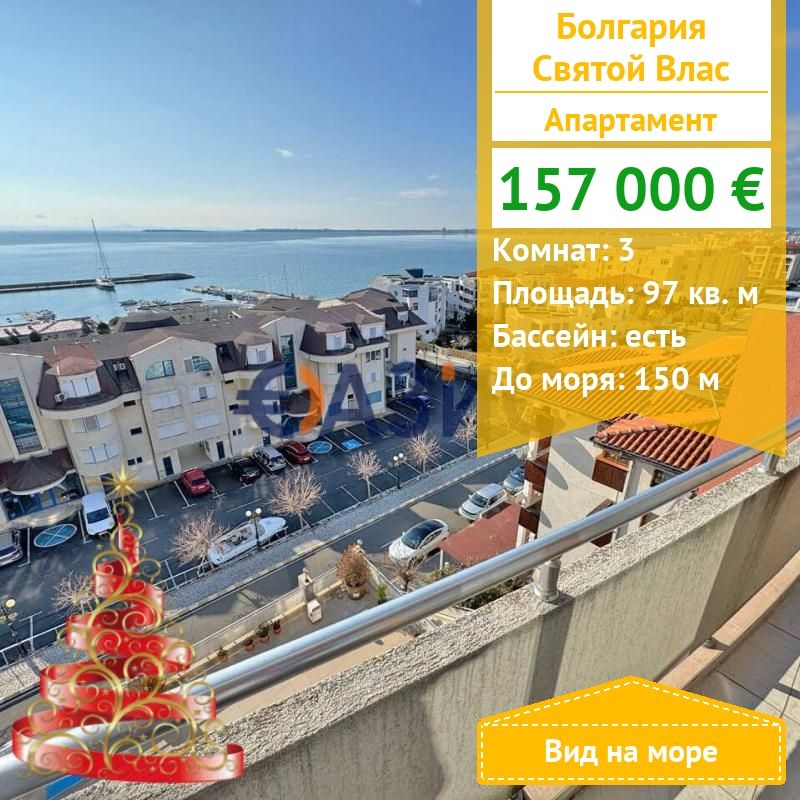 Apartamento en Sveti Vlas, Bulgaria, 97 m² - imagen 1