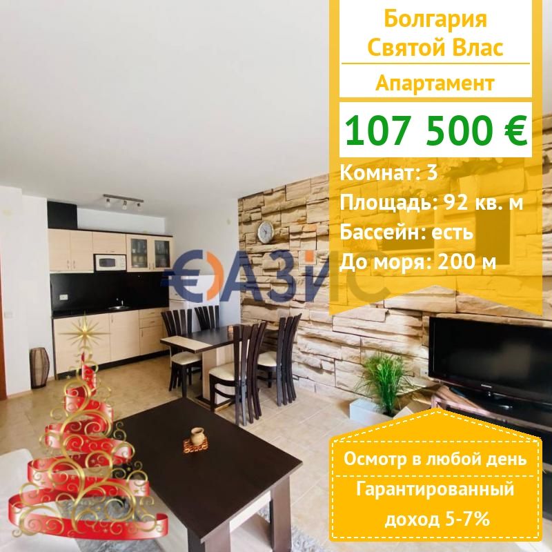 Appartement à Sveti Vlas, Bulgarie, 92 m² - image 1