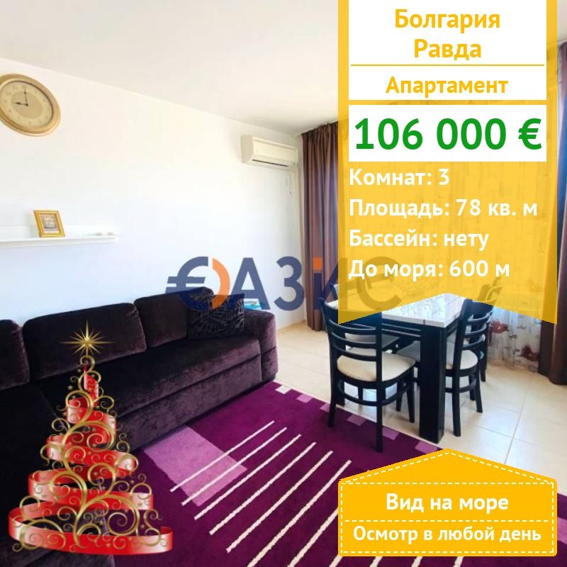 Appartement à Ravda, Bulgarie, 78 m² - image 1