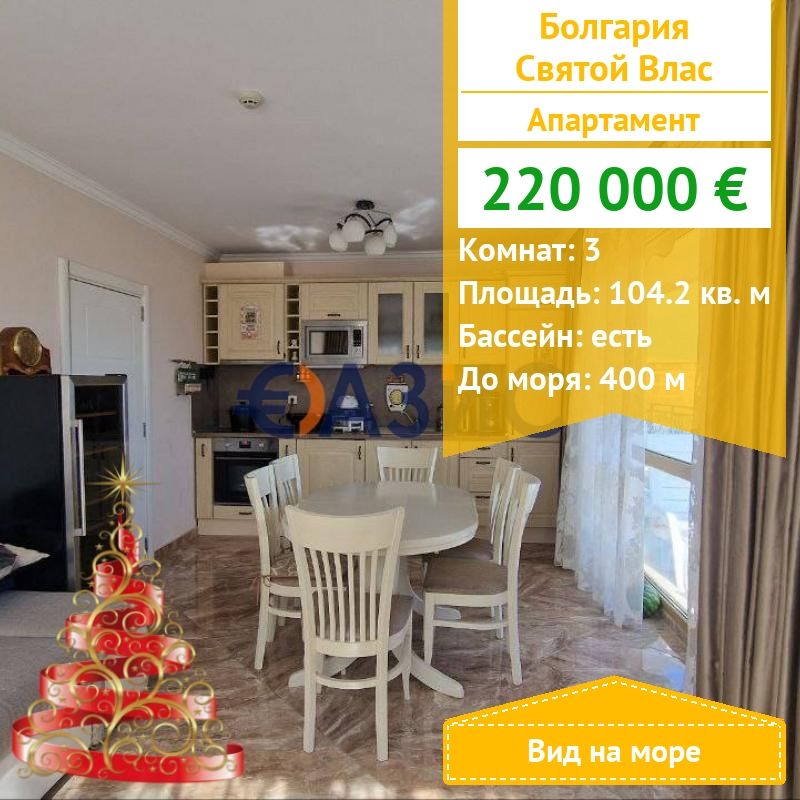 Apartment in Sveti Vlas, Bulgarien, 104.2 m² - Foto 1