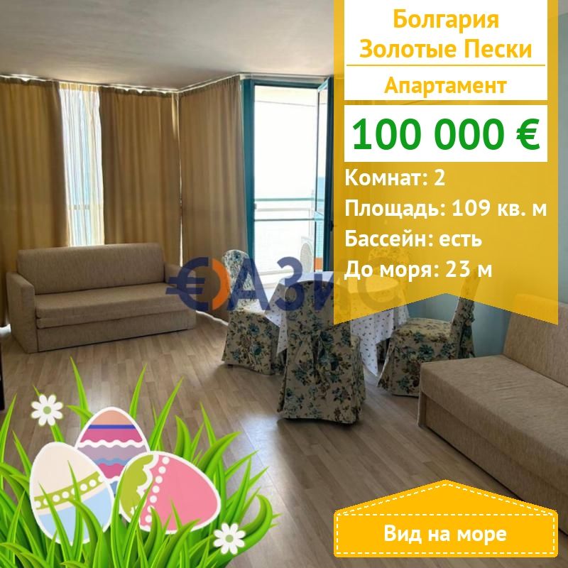 Apartamento Zlatni pyastsi, Bulgaria, 109 m² - imagen 1