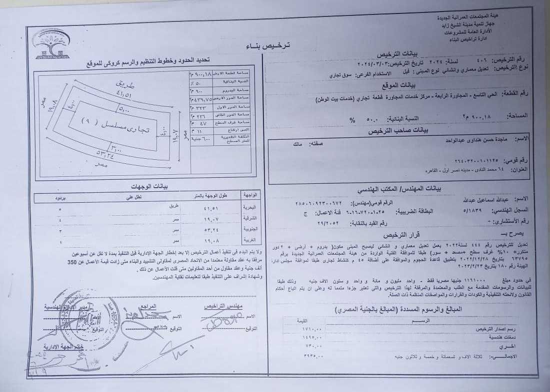 Tienda en El Cairo, Egipto, 1 999 m² - imagen 6