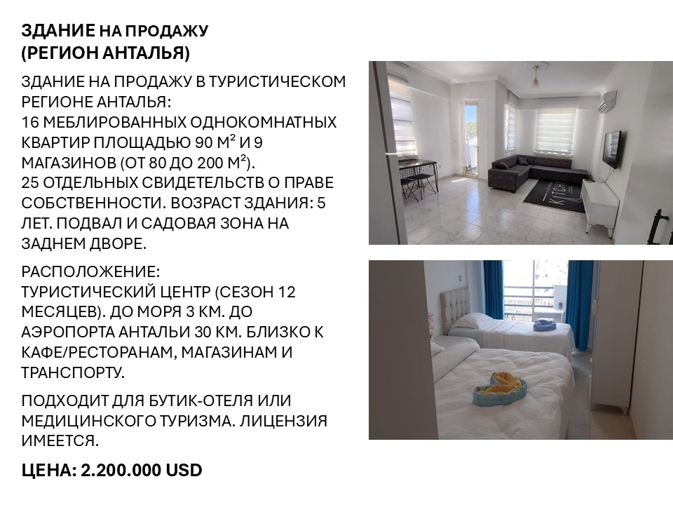 Biens commerciaux à Antalya, Turquie, 2 200 m² - image 3