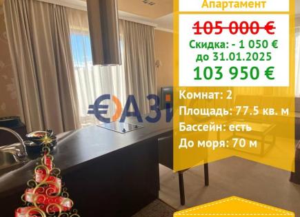 Appartement pour 103 950 Euro à Slantchev Briag, Bulgarie