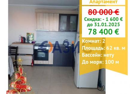 Apartment for 78 400 euro in Kiten, Bulgaria