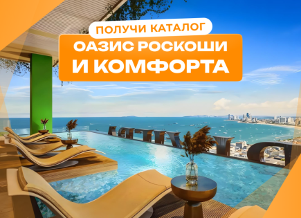 Flat for 88 891 euro in Pattaya, Thailand